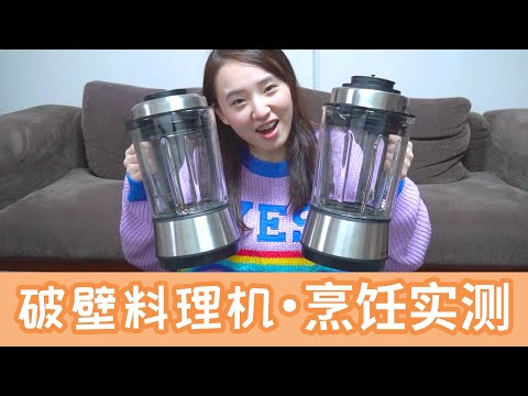 是智商税？是伪概念？来看看我用破壁料理机做的五种“美食”