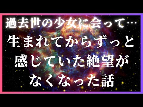 生まれてからずっと感じていた絶望的な孤独感が一日でなくなった話💎前世の少女に会いに行く✨#ヒプノセラピー #過去世　#前世