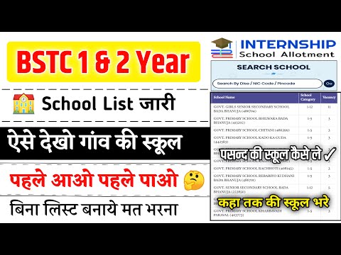 BSTC Internship 2024 | Bstc Internship Form Kaise Bhare|Bstc School Choice Kese Bhare|इंटर्नशिप 2024