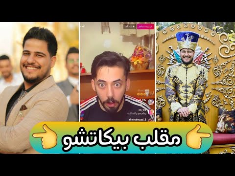 سويت مقلب بيكاتشو بصوت بنية على البث المباشر