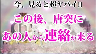 1分聞き流しで劇的変化です！連絡が来ます。この後好きな人への波動アプローチがかかり唐突に連絡が来るポジティブエナジーと引き寄せの暗示をインプットしたラブヒーリングSバージョン