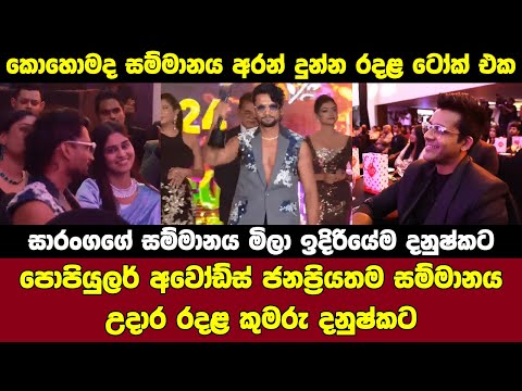 Popular Awards 2024 | Most Popular Teledrama Actor | lalai lilai lai 151 today