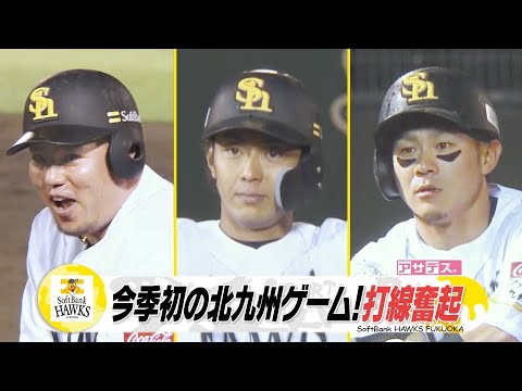 雨の北九州市での熱き一線！声援受け連敗ストップへ【スポーツキラリ★】