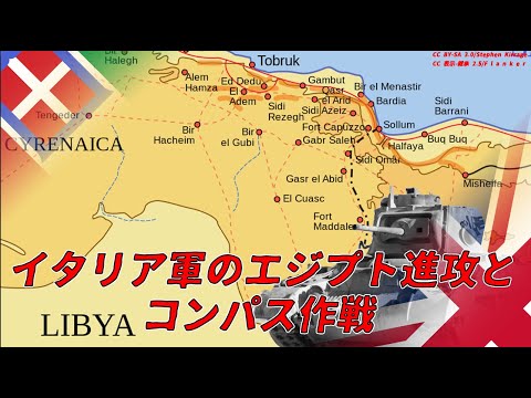 【ゆっくり歴史解説】イタリア軍エジプト侵攻とコンパス作戦【知られざる激戦14】