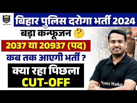 Bihar Daroga New Vacancy 2024 | Bihar Daroga Previous Year Cut Off | Bihar Police SI Vacancy 2024