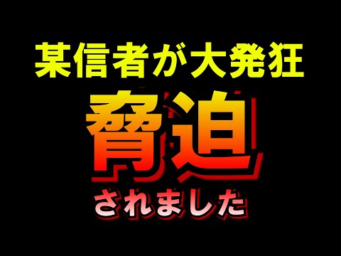 某信者に脅迫されました つばさの党 黒川あつひこ 黒川敦彦 根本良輔 杉田勇人