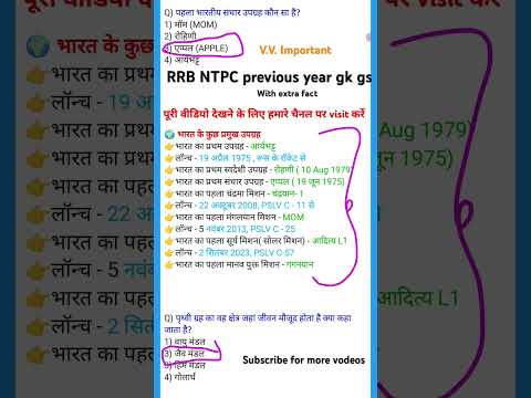 RRB NTPC previous year gk gs question|rrb ntpc 2024 GK gs | rrb ntpc GK gs #shorts #shortfeed #viral