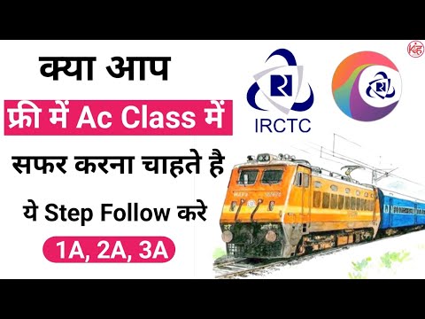 Kiya Aap free me Ac Class सफर करे | Sleepar Ticket ko Ac Ticket me kaise badle | Knowledge 4 Hindi