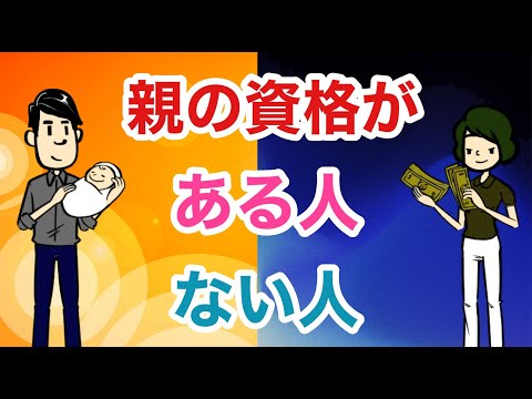 「アダルトチルドレン：親の資格と大人の愛着障害について」