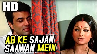 Ab Ke Sajan Sawan Mein | एबी के सजन सावन में | lata mangeshkar | chupke chupke 1975 #hindisongs