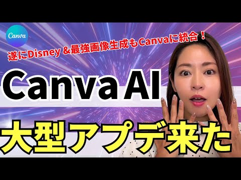 【大型アプデ】Canva Droptober2024の最新機能を一挙にご紹介！（資料付き）