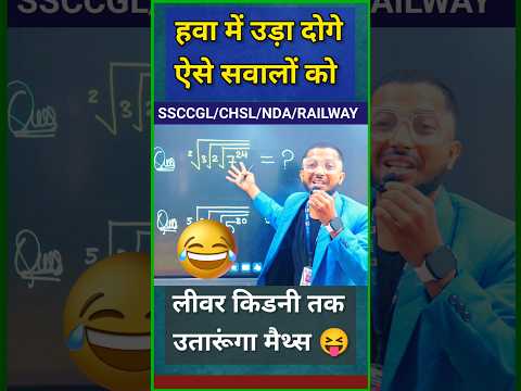 प्यार मत करना 🤣| Simplification short tricks| Square trick #shortvideo #shorts #yt #ssc