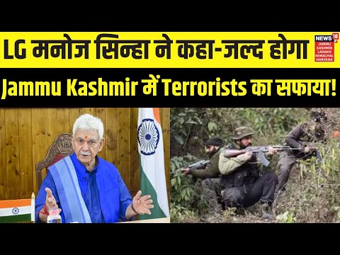 Breaking News : LG मनोज सिन्हा ने सुरक्षा,विकास की समीक्षा की | Jammu-Kashmir News | terrorism