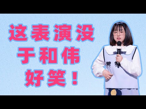 【单口喜剧】东北i人勇闯脱口秀 结婚十年后想换男嘉宾 欲与付航组cp？ ​​​#喜剧之王单口季 #单口喜剧 #奇葩说 #脱口秀和Ta的朋友们 #喜剧大联盟 ​​​