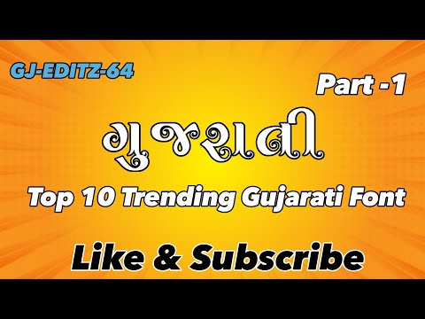 Gujarati Font Download | Gujarati Font style free Download | ગુજરાતી ફોન્ટ ડાઉનલોડ