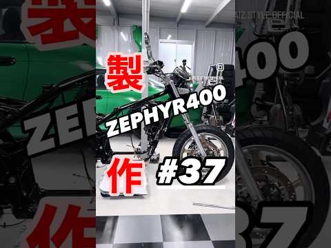 【ゼファー400製作 #37】車体にフロントタイヤ組付けします！ #ゼファー400#shorts #aizstyle