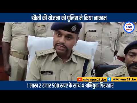 डकैती की योजना को पुलिस ने किया नाकाम 1 लाख 2 हजार 500 रुपए के साथ 4 अभियुक्त गिरफ्तार