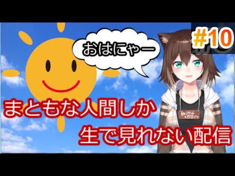 おはにゃー日本　#10【にじさんじ】