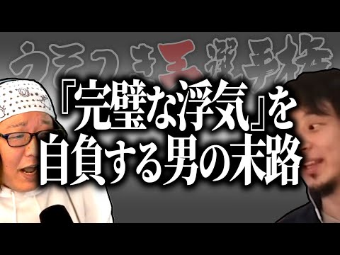 【ひろゆき流】完璧な浮気を自負する彼氏と全て○○していた彼女【うそつき王選手権切り抜き】