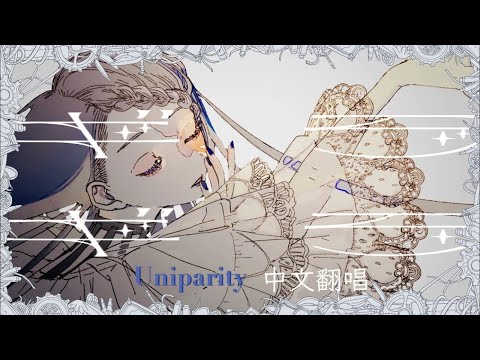 【Uniparity】Ado -- ギラギラ 【中文翻唱】