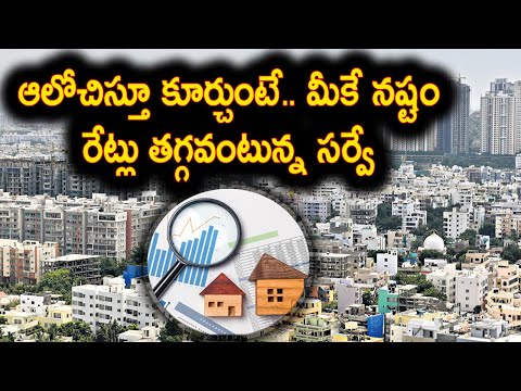 ధరలు తగ్గేది లేదని తేల్చేసిన వ్యాపారులు | Housing prices rise 11.5% in Hyderabad| Baahuley Promoters