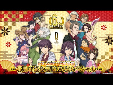 Dx2 Official Stream ​6th Anniversary New Demon Special​