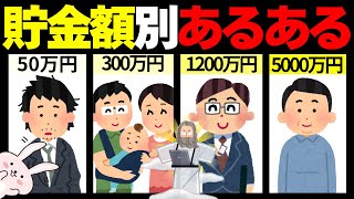 【貯金額別】お金が増える人・減る人の驚きの行動パターンとは！？〜人生を変える攻略法〜［後編］