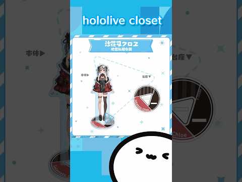 【ホロライブグッズ】hololive closet新衣装が登場！ #hololive#ホロライブ#irys#沙花叉クロヱ#鷹嶺ルイ#風真いろは#博衣こより#ラプラスダークネス#azki