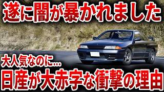 とんでもない日産の黒歴史を知っていますか？ 伝説と呼ばれたR32の開発秘話…その衝撃の裏側とは【ゆっくり解説】