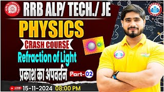 RRB ALP, Technician Science | Refraction of Light #2 | Physics For Railway Exams by Dharmendra Sir