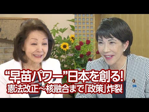 【櫻LIVE】第615回 - 高市早苗・経済安保担当大臣 × 櫻井よしこ（プレビュー版）