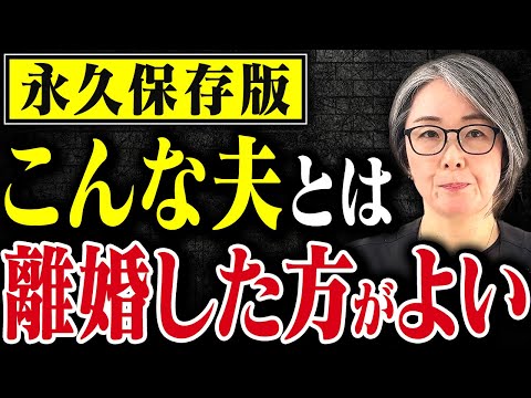 離婚すべき人と離婚すべきではない人を見分ける方法