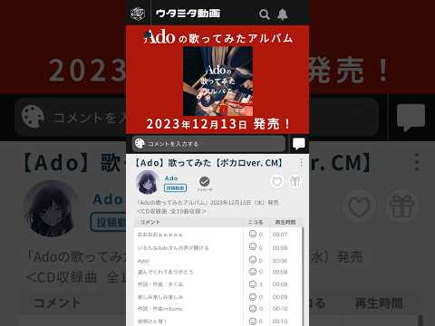 『Adoの歌ってみたアルバム』予約受付中💁‍♀️