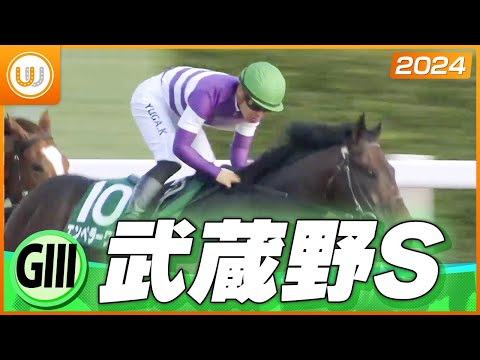 【レース映像】武蔵野S（GⅢ）｜エンペラーワケア（川田将雅）｜ウイニング競馬