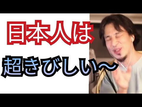 【移住しろ】選択肢の無い日本人は可哀想だね【ひろゆき切り抜き】