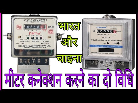 sub meter connection meter connection karne ka do Vidhi sub meter  wiring Bharat aur China