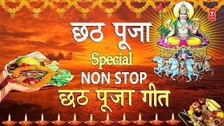 छठ पूजा Special I Non Stop Chhath Pooja Geet I Chhath Puja 2019 I Top Chhath Pooja Songs