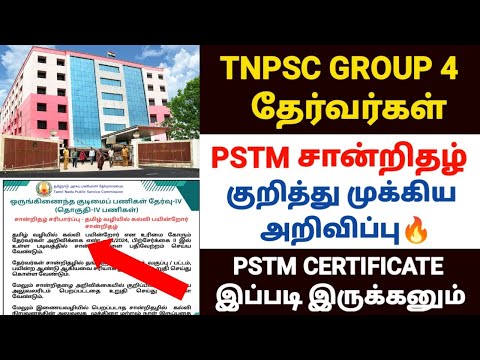 tnpsc group 4 result 2024 | tnpsc group 4 certificate upload details | tnpsc group 4 pstm 2024