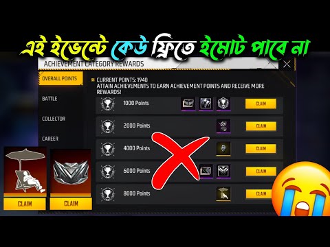 Sunbathing ইমোট কেউ ফ্রিতে পাবে না😢 | Achievement System Free Fire | Free Fire New Event BD Server