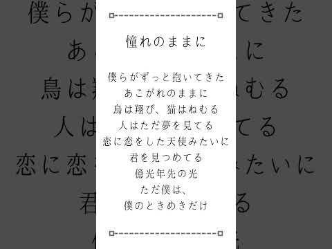 憧れのままに/yama×キタニタツヤ　憧れがyamaさんの声な人。