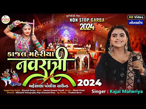 🔴Live : Kajal Maheriya | કાજલ મહેરિયા નવરાત્રી ૨૦૨૪_Mehsana Police Ground_HD Video 2024@PayalDigital