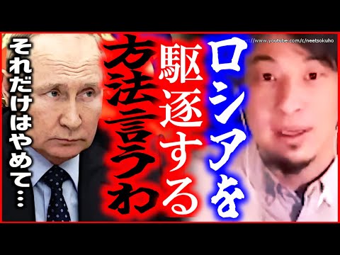 【ひろゆき】※ロシアを駆逐するには今しかない※予備役動員で国民が逃走…北方領土奪還するなら今がチャンスです。ロシアのウクライナ侵攻にひろゆき【切り抜き/論破/プーチン　大統領　ゼレンスキー】