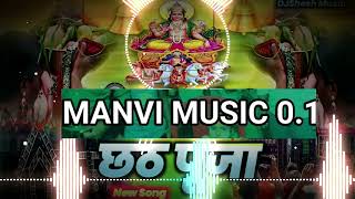 Chhath Puja Dj Song 2024 | छठ गीत डीजे गाना 2024 | New Chhath Puja DJ Song | 2024 Chhath Puja Gana