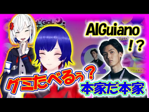 「グミ食べるぅ？」のお手本を提供する理芽とボーカロイドになりたいGuiano【理芽】【Guiano】【裏命】【切り抜き】【神椿/V.W.P】【ぐいりめ】