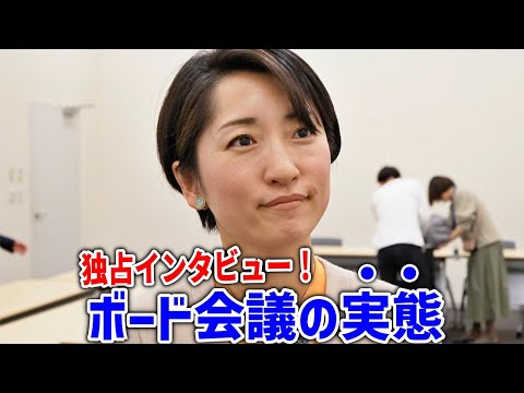 【参政党】定例記者会見 / そんな風になってたんだ！ボード会議の実態を高井ちとせボードにお伺いしました！/ 神谷宗幣 2024.2.28 参議院議員会館