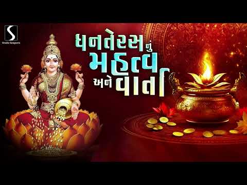 DHANTERAS - MAHATVA ANE VAARTA