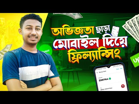 মোবাইল দিয়ে ফ্রিল্যান্সিং করে প্রতি মাসে ৪০ হাজার টাকা ইনকাম | Online Earning | Make Money Online