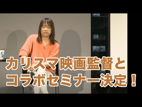 【並木良和】見えない世界、潜在能力にアクセスする。スペシャルゲストに関しても情報公開！