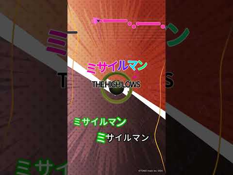 【カラオケ】ミサイルマン/THE HIGH-LOWS #shorts