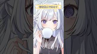 何を飲んでるの？#おすすめにのりたい #新人vtuber #vtuber  #shorts